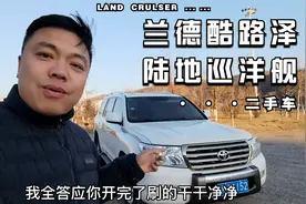 刚收一台丰田酷路泽4700，号称理财产品，看到油耗的那一刻我哭了视频封面