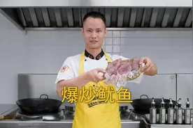 厨师长教你：“爆炒鱿鱼”的家常做法，口感爽脆，香辣过瘾视频封面