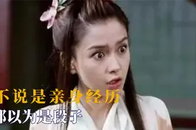 那些像段子一样的亲身经历，哪是讲述经历的啊，这纯纯是来搞笑的视频封面