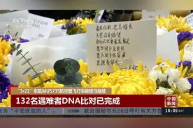 “3·21”东航MU5735航空器飞行事故搜寻继续视频封面