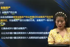 金融资产一般划分为哪三类！中级考生你知道吗？视频封面
