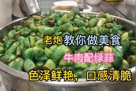 酒店大厨教你家乡“冻绿蒜”的正确做法，口感脆解油腻，下酒必备视频封面