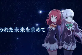 呐，明天还会再见面吗？视频封面