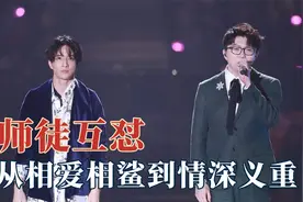薛之谦和毛不易师徒相鲨？互怼挖坑从未停止，情深义重友谊长存！
