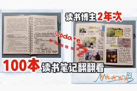 100本读书笔记翻翻看|满字党进化史|世界读书日特辑