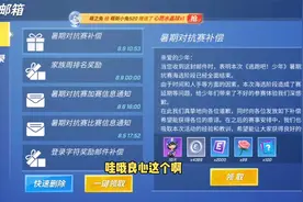 逃跑吧少年！官方也太良心了吧，邮件直接领取3000点券视频封面