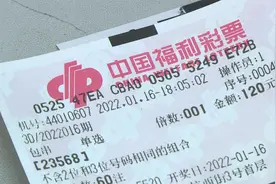 9976万元！广州越秀彩民横扫15注一等奖 已全部兑奖视频封面