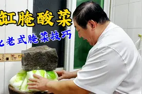 东北大缸腌酸菜，老厨教你正确步骤，详细的老配方，比买的还好吃视频封面