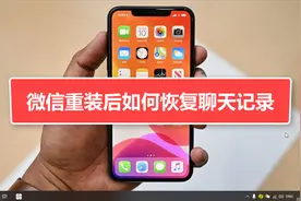 微信重装后如何恢复聊天记录视频封面