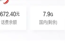 大学生上网课欠话费近700元 无线很慢只能用4G 想早点开学