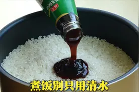 煮米饭别用清水了，水里加点它，米饭喷香还不粘锅，学会告知家人