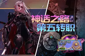 DNF：女鬼剑第五转职立绘首曝？升级版史诗之路即将上线？视频封面