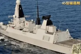 军情：45型驱逐舰震撼全球，英军只出动一艘，竟全灭阿根廷空军视频封面