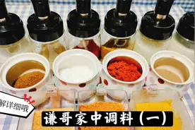 13种常备调味料，谦哥详细讲解用途，满足家庭日常烹饪，建议收藏视频封面