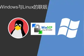 WinSCP轻松实现文件由Windows传输到Linux视频封面