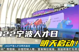 2022宁波人才日启动视频封面