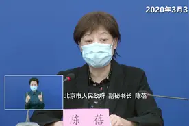 北京调整前期政策：从这些国家入境来京，均需隔离观察14天视频封面