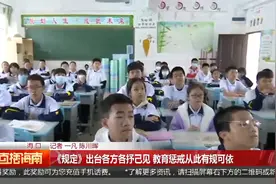 《中小学教育惩戒规则（试行）》颁布 明令禁止七类惩戒行为视频封面