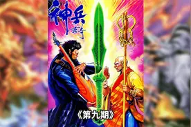 【神兵玄奇】漫画解说，第九期：菩提证法神功视频封面