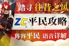 【明日方舟】FA-7平民攻略