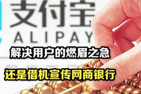 支付宝余额升级，额度突破20万元限制，却需要开通网商银行账户