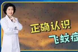 眼前有黑影飘动、视物模糊，飞蚊症产生原因有哪些，该如何应对？视频封面