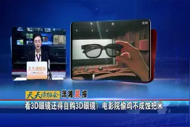 看3D眼镜还得自购3D眼镜？电影院偷鸡不成蚀把米视频封面