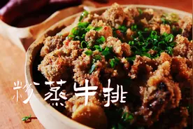 牛排骨别再炖了，加上米粉上锅蒸，软糯可口老人孩子最爱