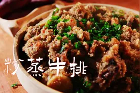 牛排骨别再炖了，加上米粉上锅蒸，软糯可口老人孩子最爱视频封面