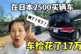 在日本2500买了辆本田mpv，车检就花了17万：大家来看看值不值？视频封面