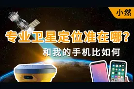 你的手机定位和专业定位比起来差在哪？视频封面