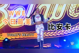 身材火辣！WWE比安卡堪比专业运动员深情演绎 皇家大战即刻开赛！视频封面
