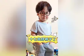人类幼崽的迷惑穿裤子行为视频封面