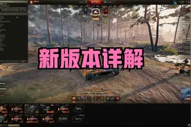 坦克世界新版本功能详解！