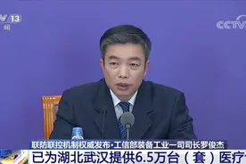 工信部：已为湖北武汉提供6.5万台（套）医疗设备视频封面
