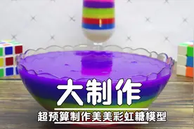 超出预算10W的彩虹糖模型制作全过程