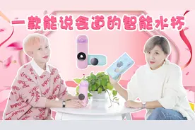一款能说会道的智能水杯