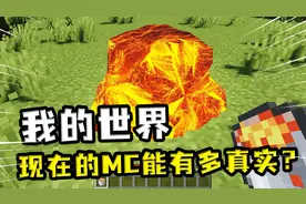 我的世界：现在的MC能有多真实？高楼大厦是基础，卡坏电脑是灵魂视频封面