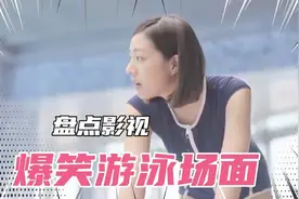 给我来10瓶拉菲倒入泳池，我请各位泡红酒浴，游泳爆笑场面视频封面