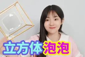 正方形的泡泡你见过吗？挑战用棉签制作正方形泡泡，太好玩了视频封面