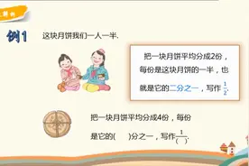 三年级数学，分数的初步认识，认识几分之一视频封面