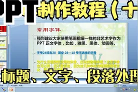 ppt制作（10）标题、文字、段落处理视频封面