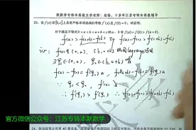 江苏默默学专转本高数讲解-真题班-2001年视频封面