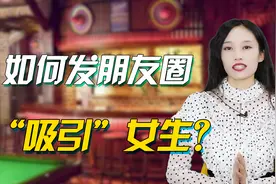 发哪几种朋友圈可以吸引女人？过来人告诉你这种朋友圈