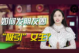 发哪几种朋友圈可以吸引女人？过来人告诉你这种朋友圈视频封面