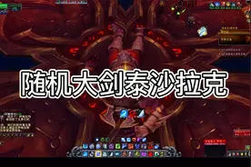 每周坚持刷的随机大剑-泰沙拉克，终于有收获了，完美！