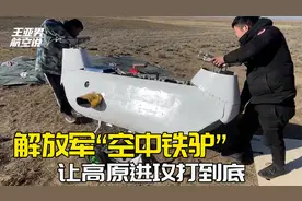 中国“空中铁驴”，酷似美军重直：解放军高原冲锋，免除后勤之忧视频封面