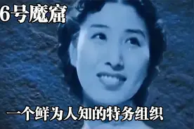 76号魔窟，一个鲜为人熟知的特务组织，它犯下的那些罪行！视频封面