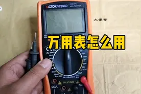 万用表怎么用？6分钟教会你，老电工手把手教学