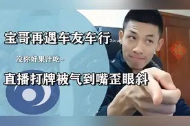 旭旭宝宝再遇车友车行，宝哥被气到头脑发昏，用钞能力忽悠队友！
